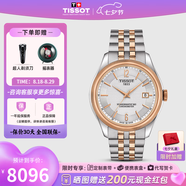 天梭（TISSOT）【七夕節(jié)禮物】 瑞士手表 新寶環(huán)系列1853硅游絲機(jī)械時(shí)尚休閑男表 間玫瑰金鋼帶T108.408.22.037.01