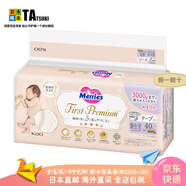 花王（KAO）【日本直郵】花王妙而舒嬰兒紙尿褲 新生兒小號尿不濕干爽透氣 紙尿褲NBXS 40枚【出生-3kg】 【First Premium】