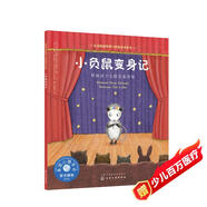 不再害羞的小負(fù)鼠（情緒管理繪本 幫3-6歲孩子克服害羞情緒，建立社交自信）
