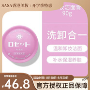 Rosette日本原裝露姬婷Rosette Paste硫磺皂潔面皂預防粉刺痘痘螨蟲(chóng)洗臉 卸妝潔面膏90g