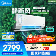 美的（Midea）大1.5匹 靜新風(fēng) 超一級(jí)能效 變頻 節(jié)能節(jié)電 空調(diào)掛機(jī) 健康風(fēng)新風(fēng)國(guó)家補(bǔ)貼 KFR-35GW/N8XF1-1定制版