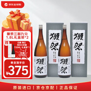 獺祭三割九分1.8L禮盒雙支裝【單瓶低至375】日本清酒