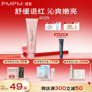 PMPM白松露藍(lán)海玫瑰涂抹面膜保濕控油提亮去黃清潔泥膜 【舒緩?fù)始t】小粉管75g