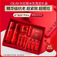 玉蘭油（OLAY）大紅瓶水乳超紅瓶面霜禮盒緊致護膚品套裝七夕情人節禮物送女友
