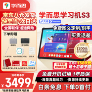學(xué)而思學(xué)習機S3學(xué)習平板小學(xué)到高中課程同步全科全年齡段AI電腦初中學(xué)前兒童專(zhuān)用護眼屏BJ70 學(xué)習機S3【送手寫(xiě)筆+打印機+權益卡+清北書(shū)】 【附全功能保護套】