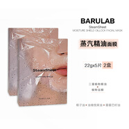 面部居家SPA韓國B(niǎo)ARULAB蒸汽面膜補水保濕滋潤精油清爽貼片面膜 芭露萊蒸汽面膜5片*2盒