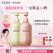 半畝花田熱巴同款身體乳保濕滋潤(rùn)女皮膚干燥修護(hù)潤(rùn)膚乳霜持久留香500ml