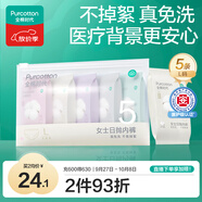 全棉時(shí)代一次性?xún)?nèi)褲女純棉不掉絮滅菌 L碼5條【品牌直供 安全滅菌】