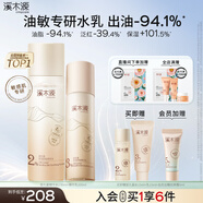 溪木源層孔菌水乳護膚品套裝敏感肌控油保濕生日禮物送女友