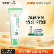 百雀羚（PECHOIN）洗面奶女草本精萃水潤保濕潔面乳95g品質(zhì)國貨送女友