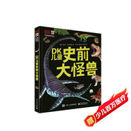 DK兒童史前大怪獸 小猛犸童書(shū) (精裝)