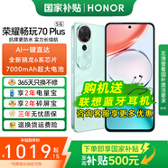 榮耀暢玩70 Plus 【國(guó)家補(bǔ)貼15%】 新款 大屏AI 7000mAh超大電池 驍龍6系芯片 AI一鍵直達(dá) 榮耀手機(jī) 曉山青 12GB+512GB 官方標(biāo)配