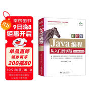 Java編程入門(mén)java程序設計零基礎學(xué)java自學(xué)案例視頻教程教材電腦編程計算機書(shū)籍java編程思想java核心技術(shù)