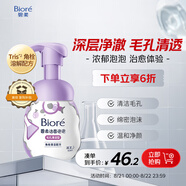 碧柔（Biore）氨基酸潔面泡泡160ml 清潔毛孔去黑頭溫和護(hù)膚洗面奶女送女友禮物