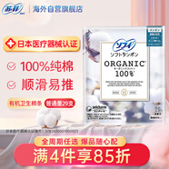 蘇菲內(nèi)置衛(wèi)生棉條衛(wèi)生巾純棉29支普通流量 尤妮佳棉棒姨媽巾游泳無感