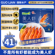 GUO LIAN國聯(lián)熟帶頭美人蝦白對蝦凈重350g/盒共21-25只 印尼進(jìn)口品質(zhì)熟蝦