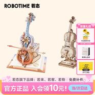 若態(tài)若客綺夢(mèng)大提琴八音盒+大提琴擺件 diy手工積木玩具生日七夕禮物