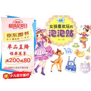 陽(yáng)光寶貝 女孩喜歡玩的泡泡貼：甜心小寶貝