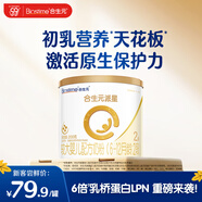 合生元（BIOSTIME）派星較大嬰兒配方奶粉2段(6-12個(gè)月)200克*1 新國標