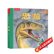 3-6歲兒童科普立體書：恐龍（揭秘恐龍動物世界兒童科普百科全書）3D立體翻翻書 少兒機關(guān)書【3-6歲】樂樂趣童書  課外書