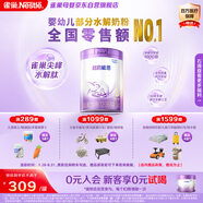 雀巢（Nestle）【超值加量裝】新品 超啟能恩部分水解配方奶粉3段12-36月850g