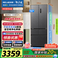 美菱（MeiLing）無憂嵌507升法式多門五門超薄零嵌入冰箱家用雙系統(tǒng)大容量無霜一級能效BCD-507WPU9CZX灰國家補貼