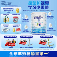 佳貝艾特（Kabrita）睛瀅 兒童成長(zhǎng)配方羊奶粉4段800克（3歲以上）天然A2蛋白