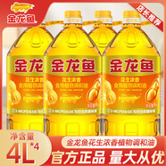 金龍魚花生濃香型食用植物調(diào)和油4升食用油烹飪炒菜家用植物油官方正品 花生濃香調(diào)和油 4L*4桶 整箱