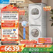 美的（Midea）元氣2.0洗烘套裝 10KG滾筒洗衣機+變頻熱泵烘干機 純平全嵌 羊毛藍綠標 MG10L7PRO+L7PRO 國家補貼