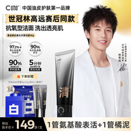 C咖抗氧雙管洗面奶80g減黃提亮氨基酸潔面乳去黑頭細膩毛孔男女