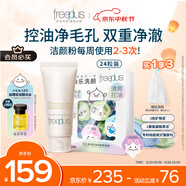 芙麗芳絲洗面奶氨基酸潔面乳控油祛痘80g+毛孔清潔控油潔顏粉24粒
