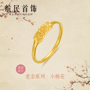 航民首飾 小梅花 黃金戒指足金手工金老金尾戒 XYH2781工費(fèi)110元/件 2.34g 15號(hào)