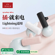 愛沃可（iWALK）【3C認(rèn)證】口袋隨行膠囊充電寶迷你口紅小巧便攜快充可上飛機(jī)電源適用蘋果Lightning接口全系 白色