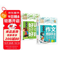 （套裝2冊）小學(xué)生好詞好句好段+小學(xué)生作文修辭手法句子積累 人教版作文素材摘抄本小學(xué)生作文書(shū)三四五六年級修辭手法比喻擬人排比句的寫(xiě)作技巧書(shū)籍