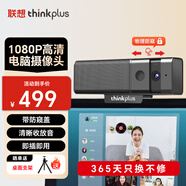 聯(lián)想thinkplus電腦攝像頭 視頻會(huì)議直播帶貨外置攝像頭  自動(dòng)對(duì)焦 USB免驅(qū)  內(nèi)置麥克風(fēng) 1080P 隱私保護(hù) WL62A