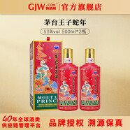 茅臺（MOUTAI）貴州茅臺王子酒 醬香型白酒【中秋送禮】 53度 500mL 2瓶 乙巳蛇年生肖酒