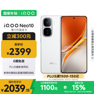 vivo iQOO Neo10 【國(guó)家補(bǔ)貼】 12GB+512GB 馳光白 第三代驍龍8 自研電競(jìng)芯片Q2 120W閃充手機(jī)