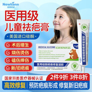 Newliann兒童醫用祛疤膏除祛疤痕小孩面部專(zhuān)用修復硅酮凝膠燙傷術(shù)后制藥貼
