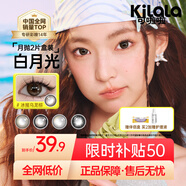 可啦啦（Kilala）可啦啦 美瞳月拋 白月光系列 彩色隱形眼鏡 男女通用 2片 14.2冰搖烏龍棕【爆汁水蜜桃,甜妹減齡】 100度