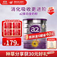 a2紫白金新西蘭進(jìn)口天然A2蛋白嬰幼兒配方奶粉900g 【下單種草返30元E卡】4段900g1罐