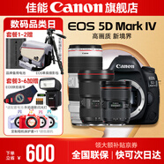 佳能5d4單反相機 Mark IV打鳥攝影器材專業(yè)級全畫幅高級單反攝影像照相機 拆單機+16-35+24-70+70-200大三元 官方標配【不含內(nèi)存卡/相機包/大禮包 推薦選套餐】