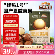 三只松鼠京覓聯(lián)名夏威夷果1000g/袋 大果徑24-26mm堅果炒貨干果零食送禮
