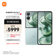 小米（MI）MIX Flip 2  驍龍 8 至尊版 4.01 英寸超大外屏 定制版影青色 12GB+256GB 5G小折疊屏手機 