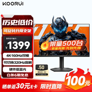 KOORUI科睿27英寸4K超清160Hz雙模 320Hz顯示器FastIPS 硬件低藍(lán)光HDR400認(rèn)證旋轉(zhuǎn)升降電競電腦屏幕U70X1