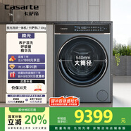 卡薩帝（Casarte）攬光L7滾筒洗衣機(jī)全自動家用 12公斤洗烘一體機(jī) 540大筒徑超薄平嵌 精華洗快凈省 C1 HDN12L7ELLU1