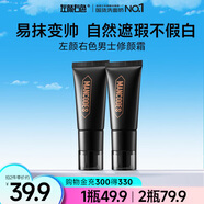左顏右色男士修顏霜保濕面霜控油遮痘護(hù)膚品35g素顏霜遮瑕隔離BB霜送男友