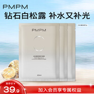 PMPM白松露千葉玫瑰面膜補水保濕水潤提亮細膩肌膚 【補水彈嫩】白松露面膜3片