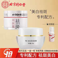同仁堂祛斑霜美白淡斑減少黑色素淡化色斑黃褐斑提亮潤膚日夜霜組合套裝 同仁堂祛斑潤膚霜日晚霜組合 75g