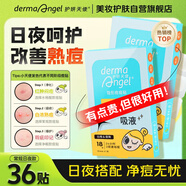 護妍天使（DermaAngel）隱形凈痘貼 日夜混合18貼*2 痘痘貼人工皮可上妝超薄吸濃隔離污染