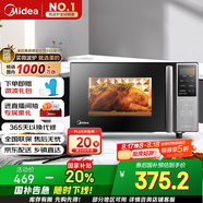 美的（Midea）微碳系列 家用微波爐烤箱一體機 殺菌智能家用 800W速熱20L大容量 6代變頻 （PC20M5W）